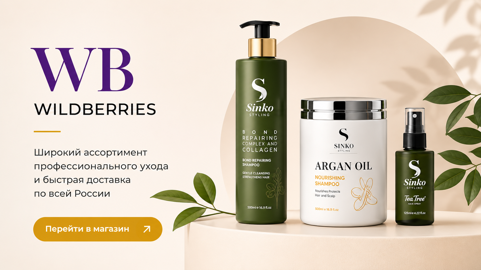 Купить профессиональную косметику для волос на Wildberries