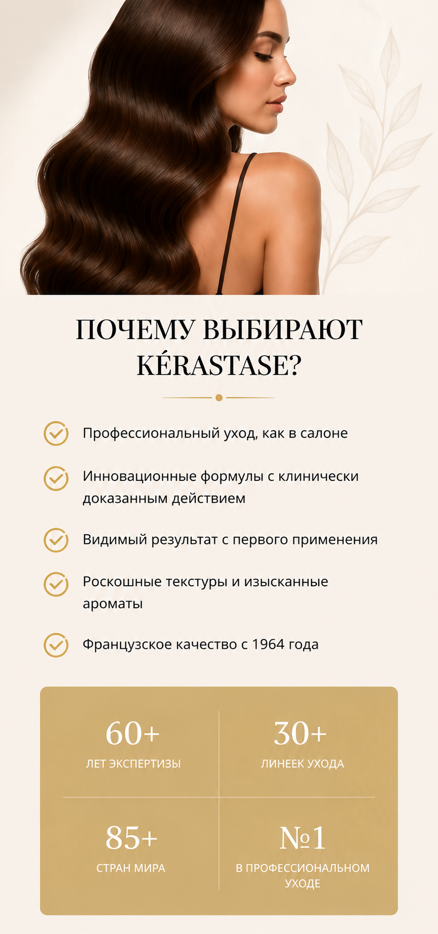 Преимущества профессионального ухода Kérastase — французская косметика для волос премиум-класса