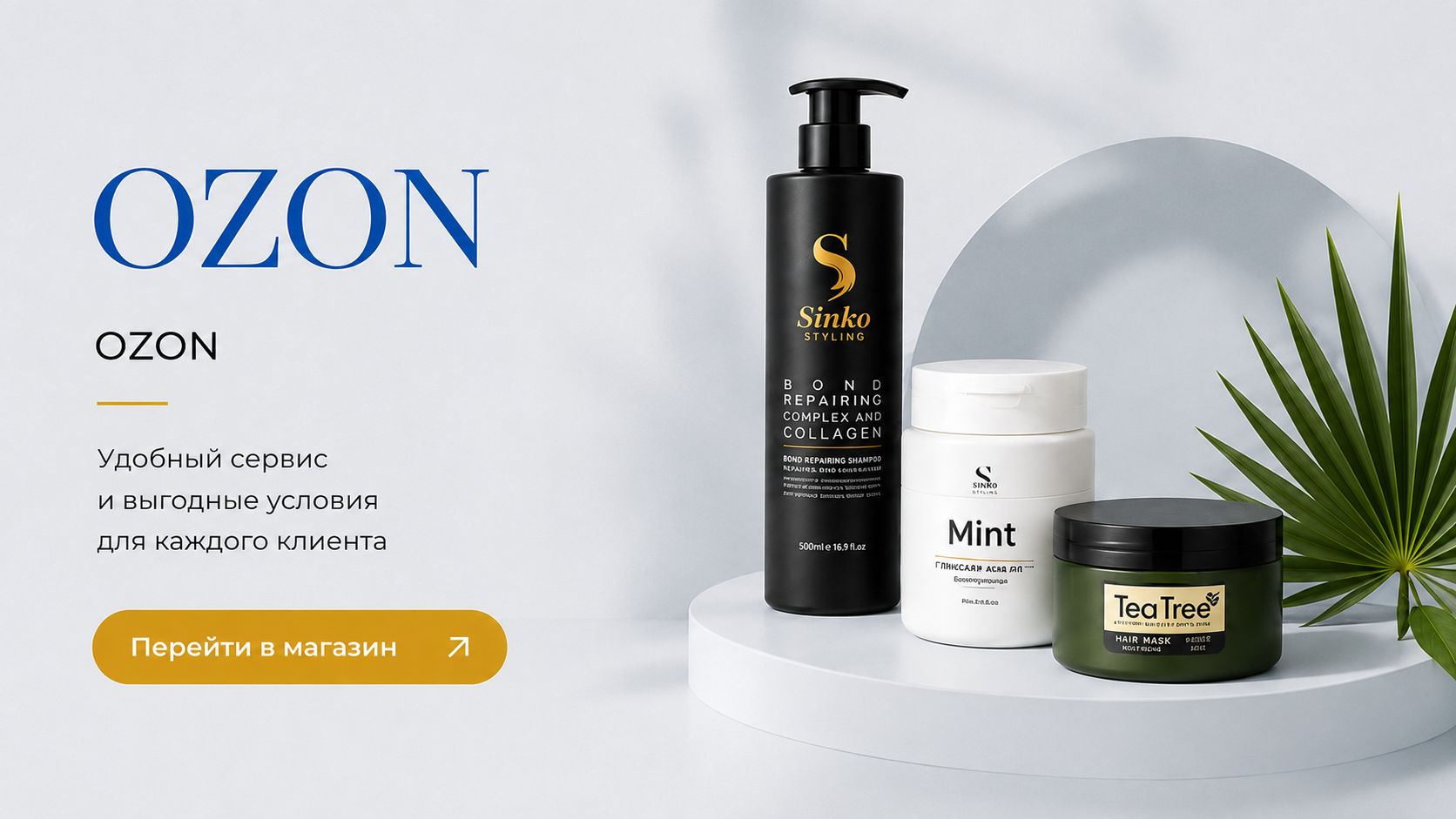 Купить профессиональную косметику для волос на Ozon